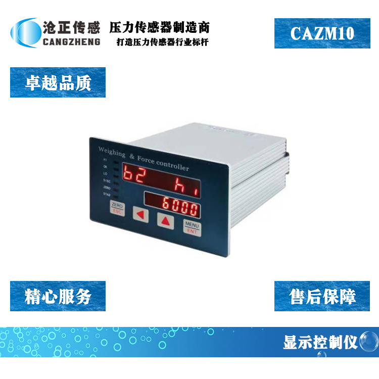 深圳滄正稱重測力壓力顯示控制儀CAZM10 深圳滄正稱重測力壓力顯示控制儀CAZM10