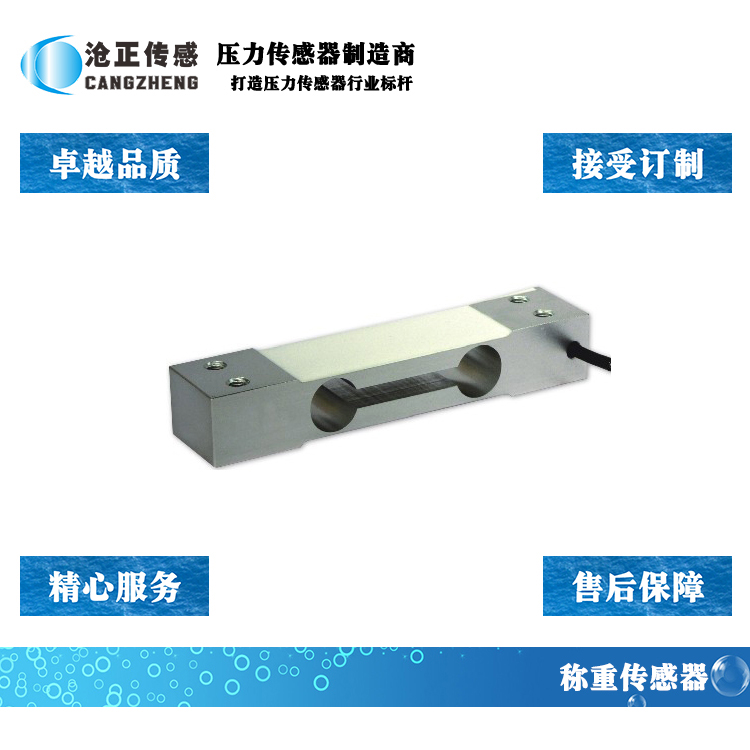平行梁稱重傳感器形變量有多大