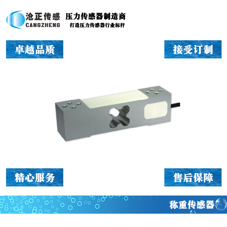 平行梁稱重傳感器如何安裝