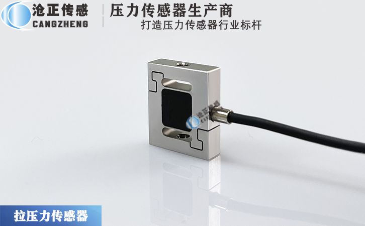 滄正微型s型拉壓測力傳感器CAZF-LS19.1